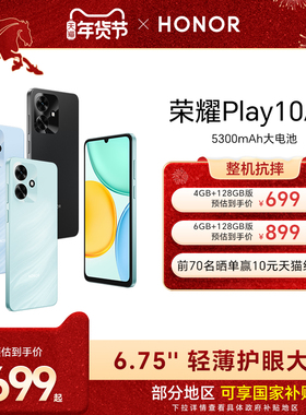 【官网】HONOR/荣耀Play10A 5G智能手机 5300mAh大电池 超长续航 轻薄护眼大屏 整机抗摔 学生老人机官方正品