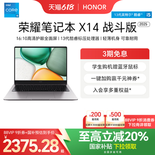 榮耀筆記本X14 2025 政府補(bǔ)貼20% 戰(zhàn)斗版 13代英特爾酷睿i5處理器筆記本電腦護(hù)眼全面屏輕薄本 HONOR