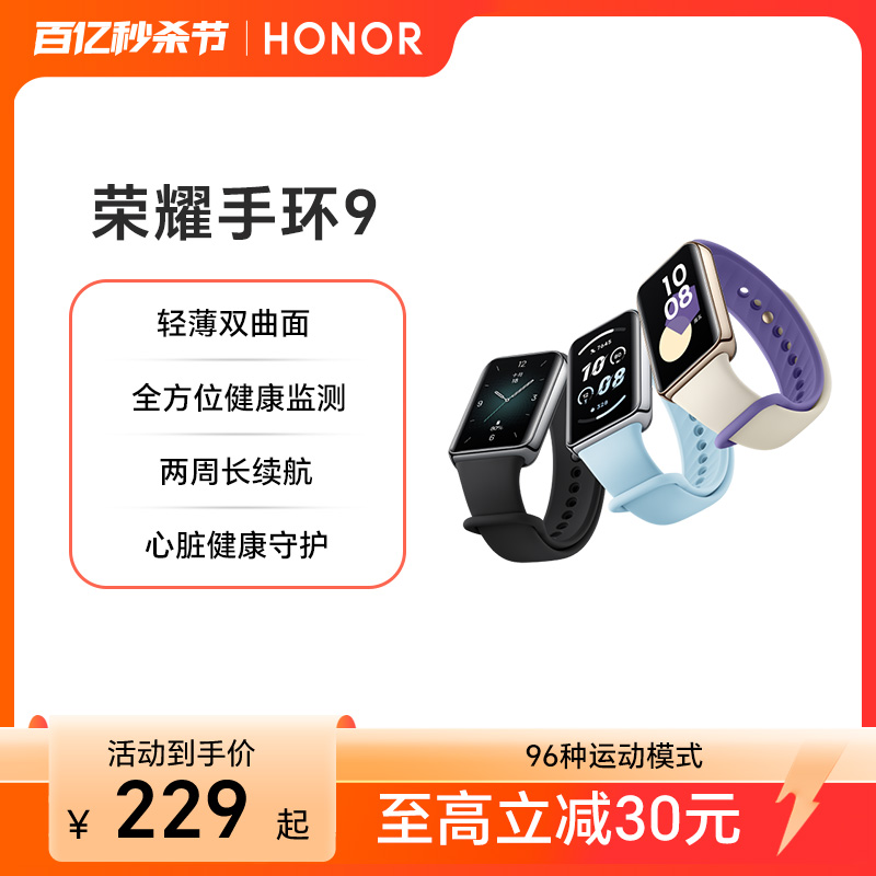 荣耀手环9 智能手环具备心脏健康守护 全方位健康监测 两周长续航多功能运动监测手表