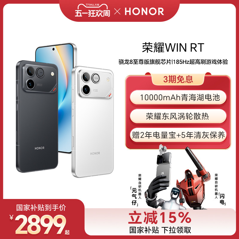 【政府补贴15%】荣耀WIN RT 新品手机 10000mAh巨无霸青海湖电池 185Hz超高刷游戏体验 官方旗舰店官网全新