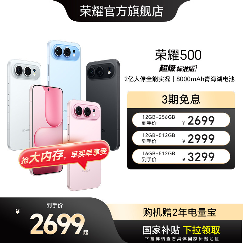 ��������HONOR/��ҫ500 �����ֻ� 2������ȫ��ʵ�� 8000mAh�ຣ����� ���Ĵ�����8s ʱ��������Ʒ�ٷ��콢�� 2549.15Ԫ(������)