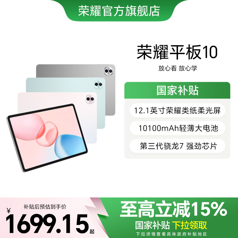 ��ҫ ƽ��10 12.1Ӣ�� ƽ�� ����7Gen3 ��ɽ�� ��׼�� 12+256G 1699.15Ԫ(������)