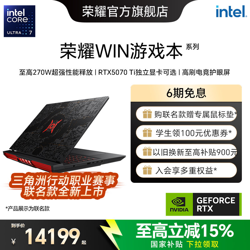 【国家补贴15%】荣耀WIN游戏本 系列 英特尔酷睿 U7/U9 RTX 5060可选16英寸AI电竞游戏本笔记本电脑图片