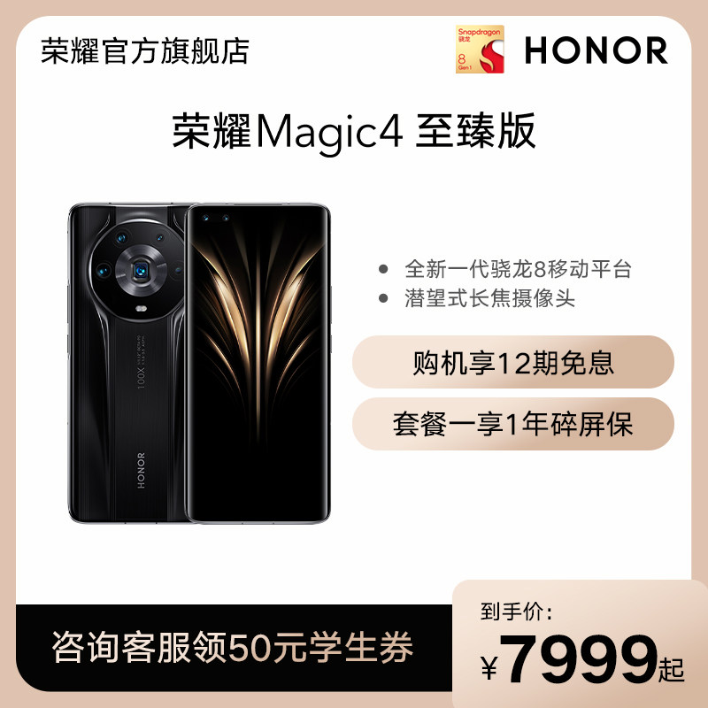 HONOR/荣耀Magic4 至臻版 手机高通骁龙8芯片 高频高刷曲面屏 潜望长焦摄像头 新款官方旗舰店官网智能游戏