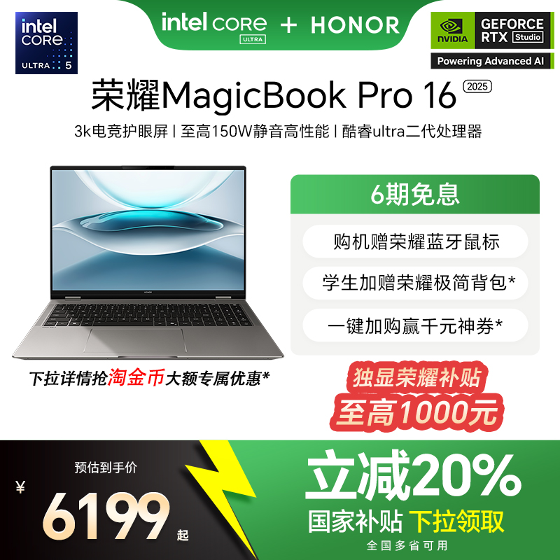 MagicBookPro16酷睿Ultra5处理器