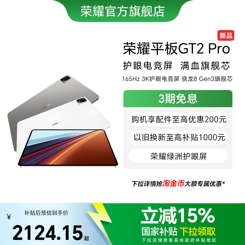 HONOR/荣耀平板GT2Pro平板电脑