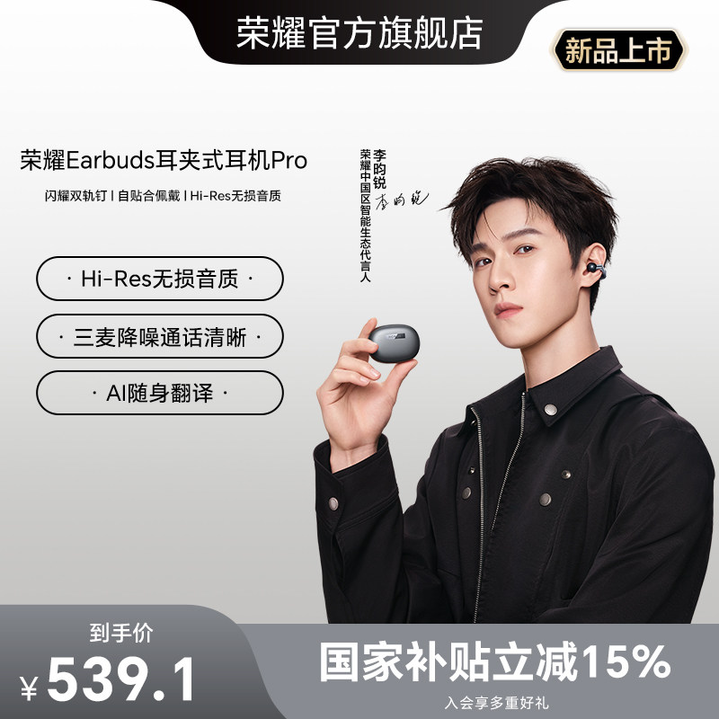 李昀锐同款耳夹蓝牙耳机