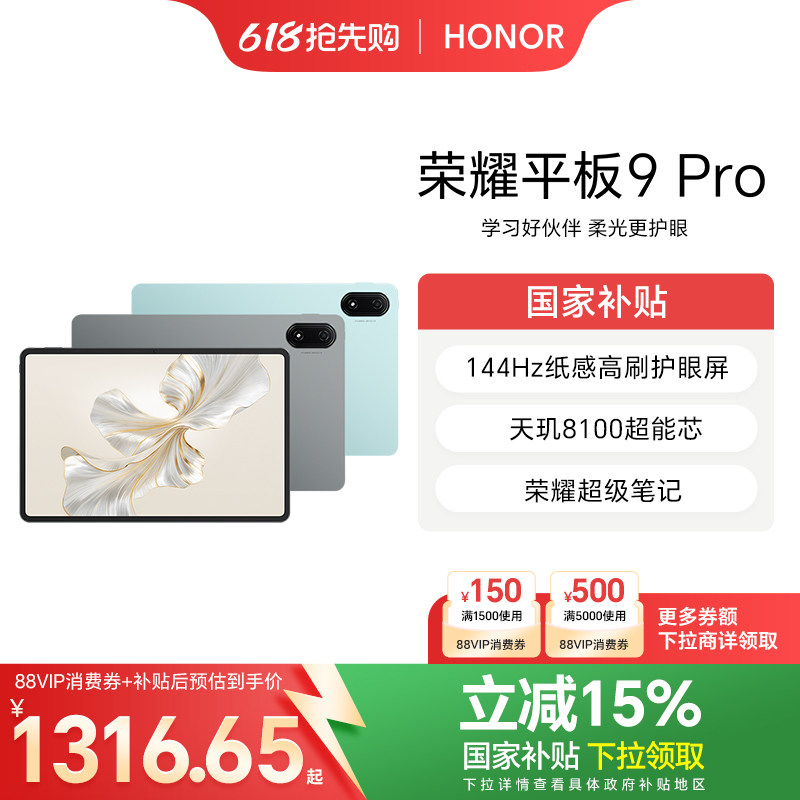����������15%��HONOR/��ҫƽ��9 Pro 12.1Ӣ�� ����ȫ��������ƽ����� 144Hz��ˢ �칫ѧϰ�ٷ��콢���¿�