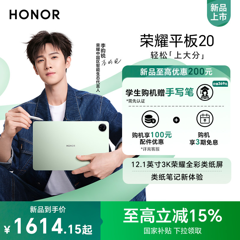 【李昀锐同款】HONOR/荣耀平板20 平板电脑 12.1英寸 3K荣耀全彩类纸屏 护眼长续航 学生办公官方正品官方
