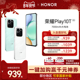 【官网】HONOR/荣耀Play10T 智能手机 长续航超抗摔 便捷AI 多场景NFC 安卓 商务学生 老人机 正品官方旗舰店
