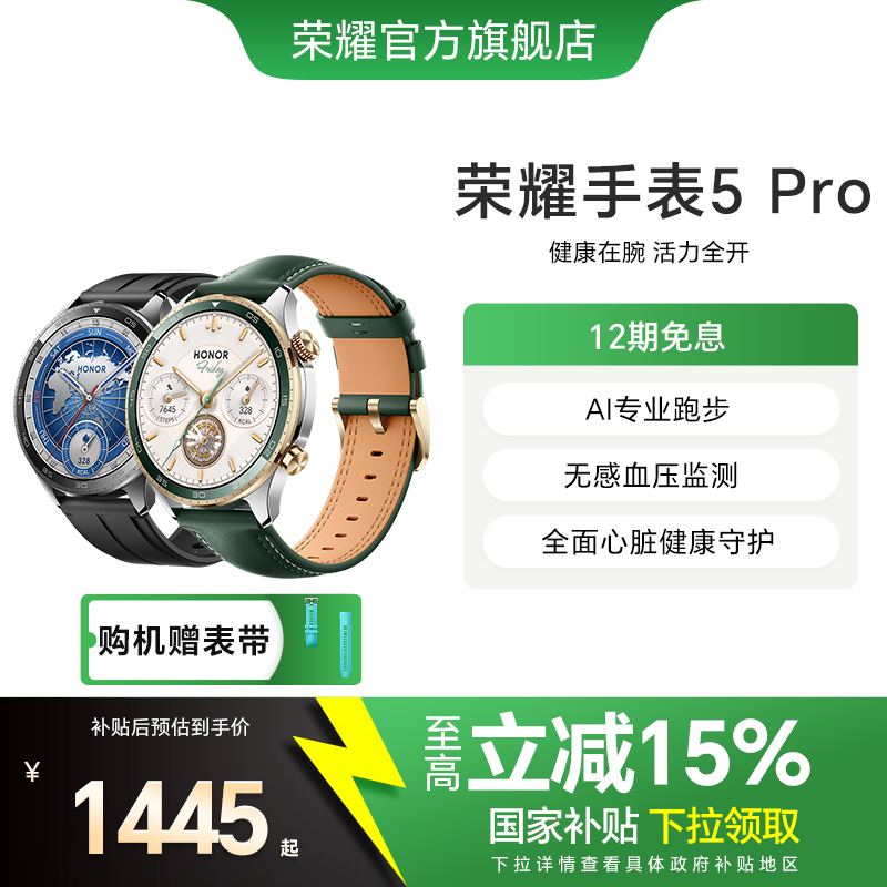 【政府补贴15%】HONOR/荣耀手表5 Pro 智能手表 支持全面心脏健康守护 无感血压监测 eSIM长续航运动手表