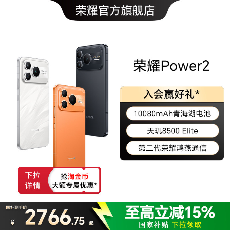 HONOR/荣耀Power2手机图片