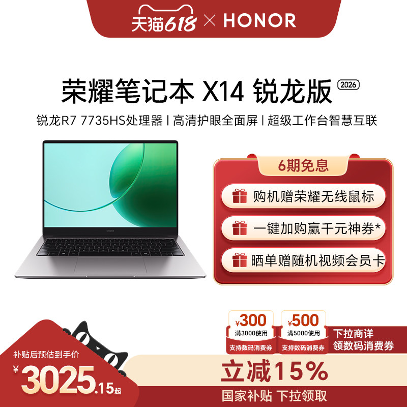 荣耀笔记本X14锐龙版2026 R7-7735HS高性能处理器 高清护眼屏 长续航轻薄笔记本电脑