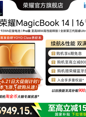 【国家补贴15%】荣耀MagicBook 14|16 2026 酷睿Ultra X7可选 养虾本高清护眼屏 AI全能轻薄笔记本电脑