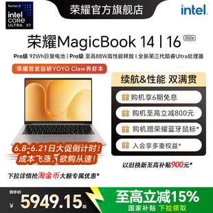 【国家补贴15%】荣耀MagicBook 14|16 2026 酷睿Ultra X7可选 养虾本高清护眼屏 AI全能轻薄笔记本电脑