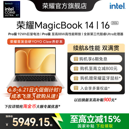 荣耀笔记本14|16酷睿UltraX7