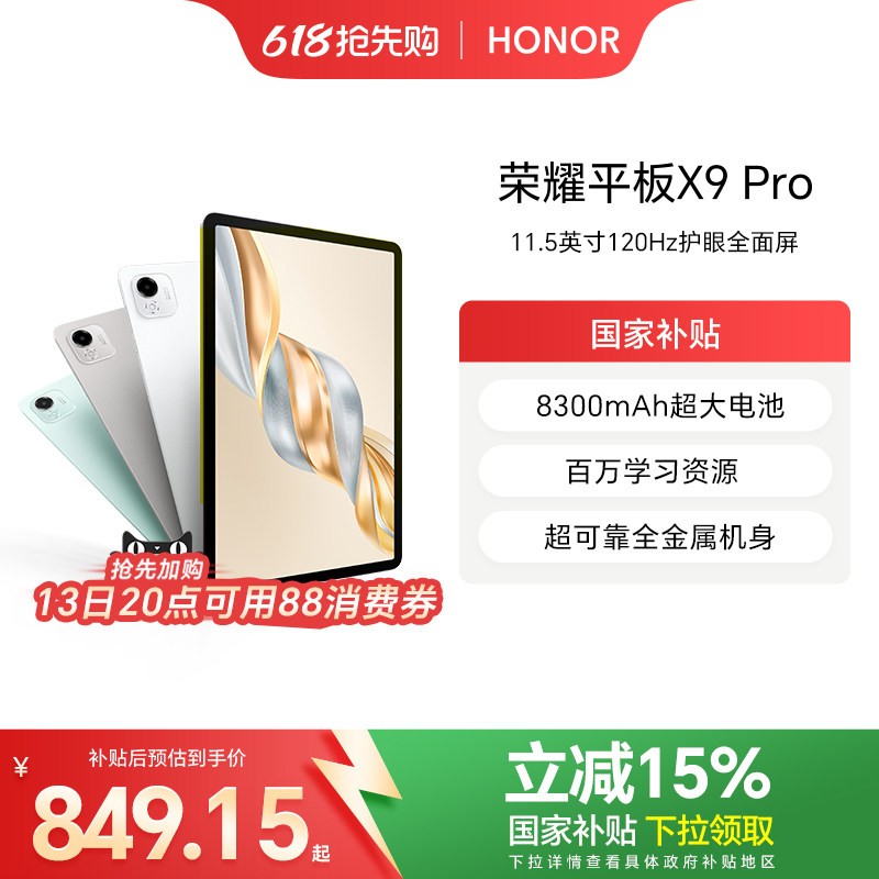 ����������15%��HONOR/��ҫƽ��X9 Pro ƽ����� 11.5Ӣ���ˢȫ���� ��׿�칫ѧϰѧ�����йٷ��콢�����