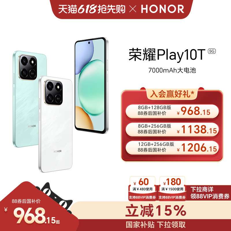 【政府补贴15%】HONOR/荣耀Play10T 智能手机 长续