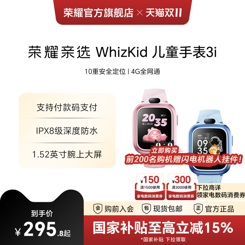 荣耀亲选WhizKid儿童手表3i