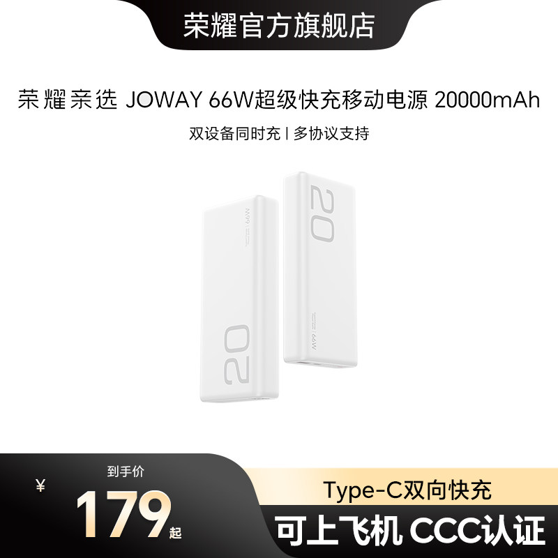 【新国标3C认证】荣耀亲选 66W超级快充移动电源12000mAh/20000mAh便携可上飞机适用手机笔记本充电宝