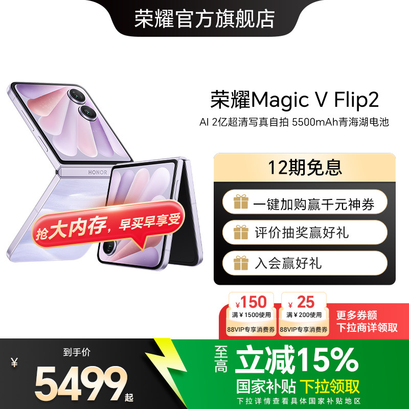 【官网】荣耀Magic V Flip2 小折叠屏5G手机 AI 2亿超清写真自拍/5500mAh青海湖电池官方旗舰店官方正品