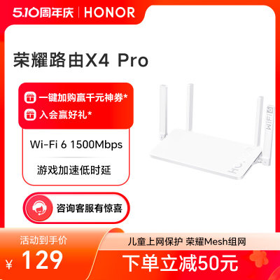 荣耀路由X4Pro无线WiFi双千兆