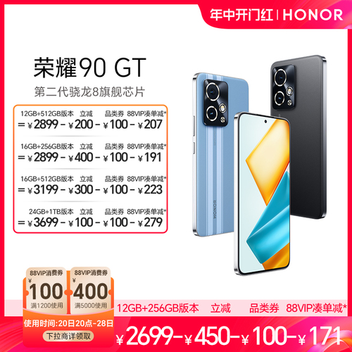 【可用88VIP券】HONOR荣耀90GT5G智能直屏手机第二代骁龙8旗舰芯片长续航官方旗舰店官网正品学生智能