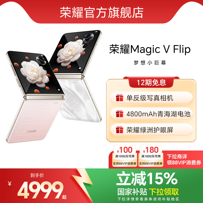 15%HONOR/ҫMagic V Flip С۵5Gֻ ຣ дչٷ콢Ʒ ɽ 12GB+256GB ٷ й½ 4499Ԫ()