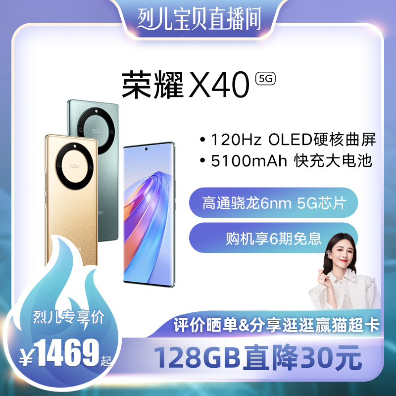 HONOR/荣耀X40 新品智能5G手机120Hz OLED曲面屏 5100mAh快充 高通骁龙6nm 5G芯片正品官方旗舰店学生拍照X30