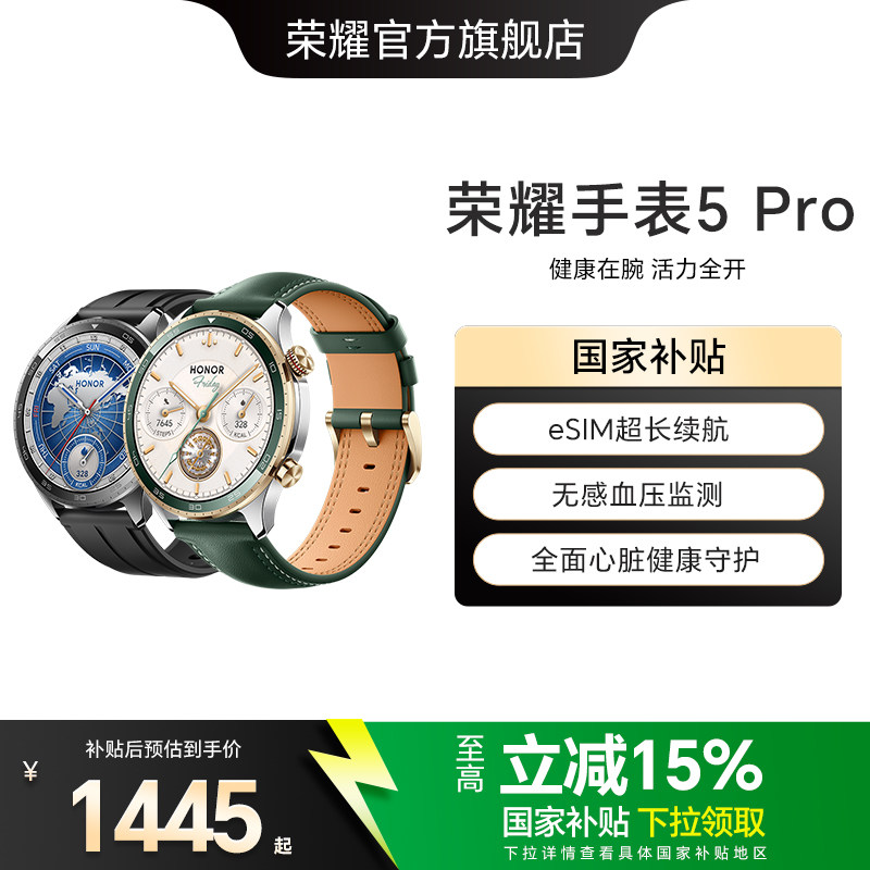 【政府补贴15%】HONOR/荣耀手表5 Pro 智能手表 支持全面心脏健康守护 无感血压监测 eSIM长续航运动手表