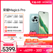 【可用88vip券】HONOR/荣耀Magic6 Pro 5G手机 第三代骁龙8芯片/荣耀鸿燕通信/荣耀巨犀玻璃/官方旗舰店官网