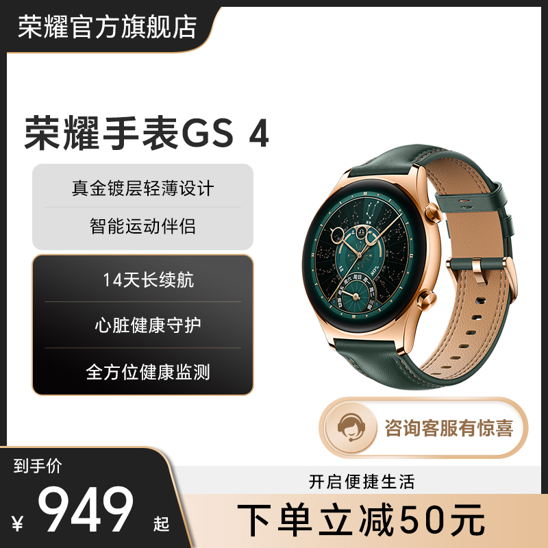 荣耀手表GS 4 智能手表具备全方位健康监测 真金镀层轻薄设计两周长续航多功能运动手表