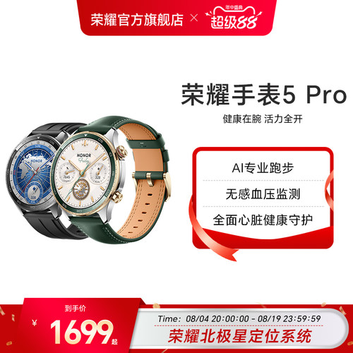 【七夕节礼物】HONOR/荣耀手表5 Pro 智能手表 支持全面心脏健康守护 无感血压监测 eSIM长续航运动手表