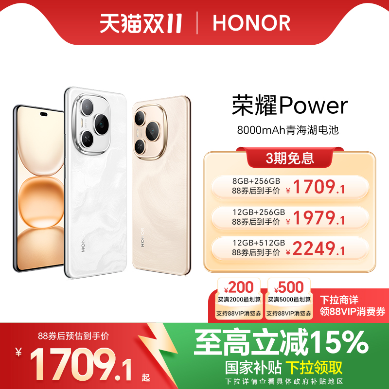HONOR/荣耀Power8000mAh大电池