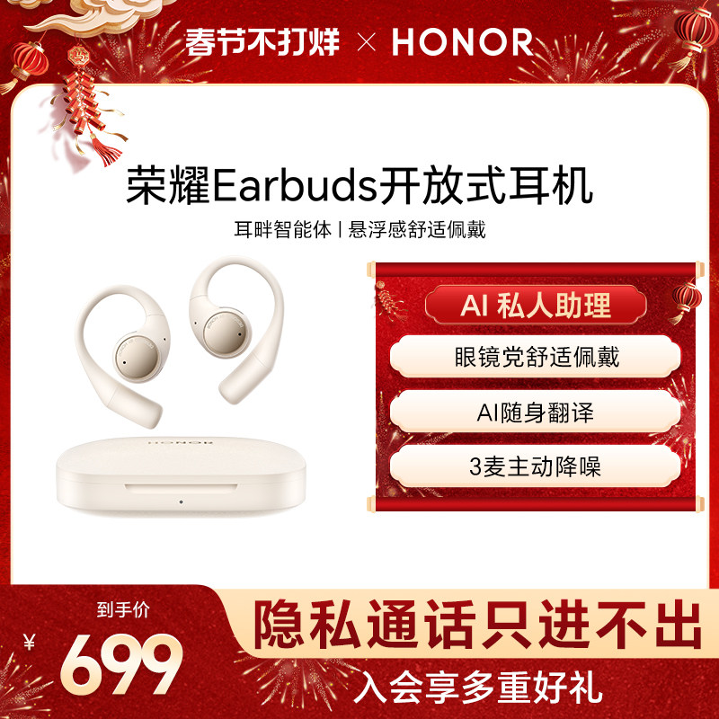 荣耀Earbuds开放式耳机蓝牙主动降噪AI随身翻译智能耳机舒适挂耳