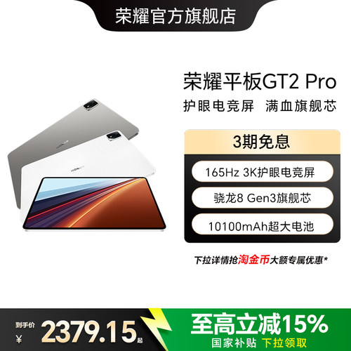 HONOR/荣耀平板GT2Pro平板电脑