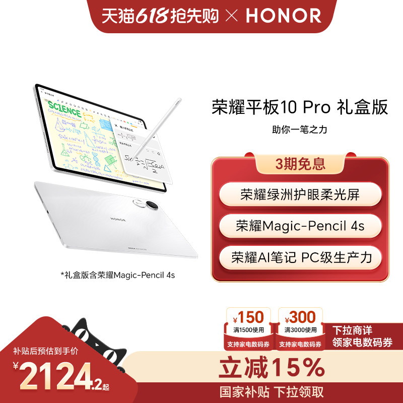 【礼盒套装】HONOR/荣耀平板10 Pro 礼盒版 新品平板电脑 荣耀类纸柔光屏 荣耀AI笔记 礼盒礼品送礼官方正品