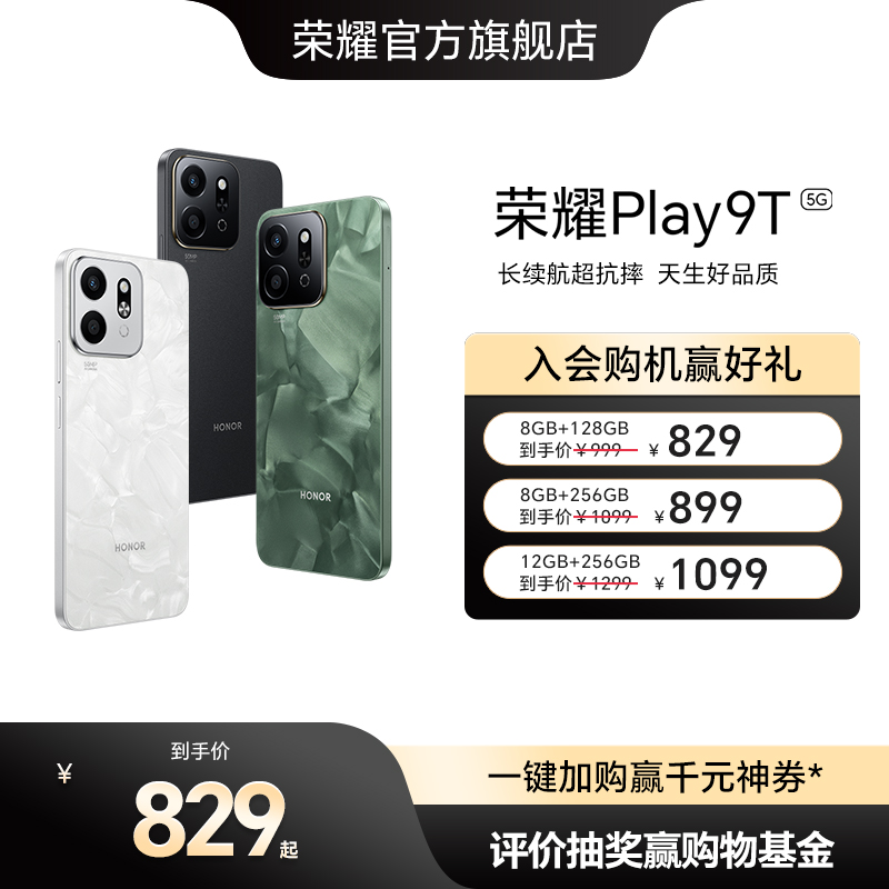【官网】HONOR/荣耀Play 9T 智能手机 6000mAh长续航超抗摔 高品质 大内存游戏商务学生老人机官方正品play8T