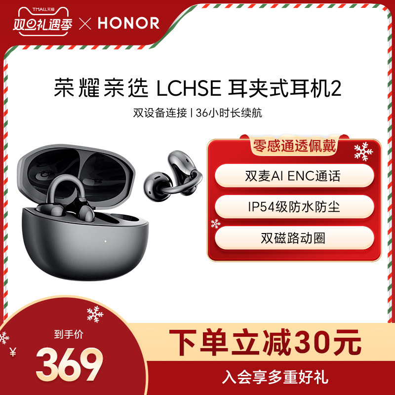 荣耀亲选LCHSE耳夹式耳机2开放式不入耳运动高颜值蓝牙耳机长续