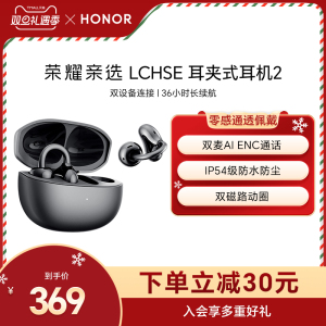 荣耀亲选LCHSE耳夹式耳机2开放式不入耳运动高颜值蓝牙耳机长续航