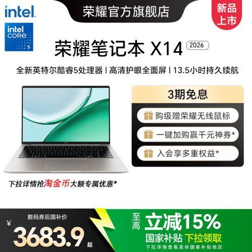 荣耀笔记本X14英特尔酷睿Core5