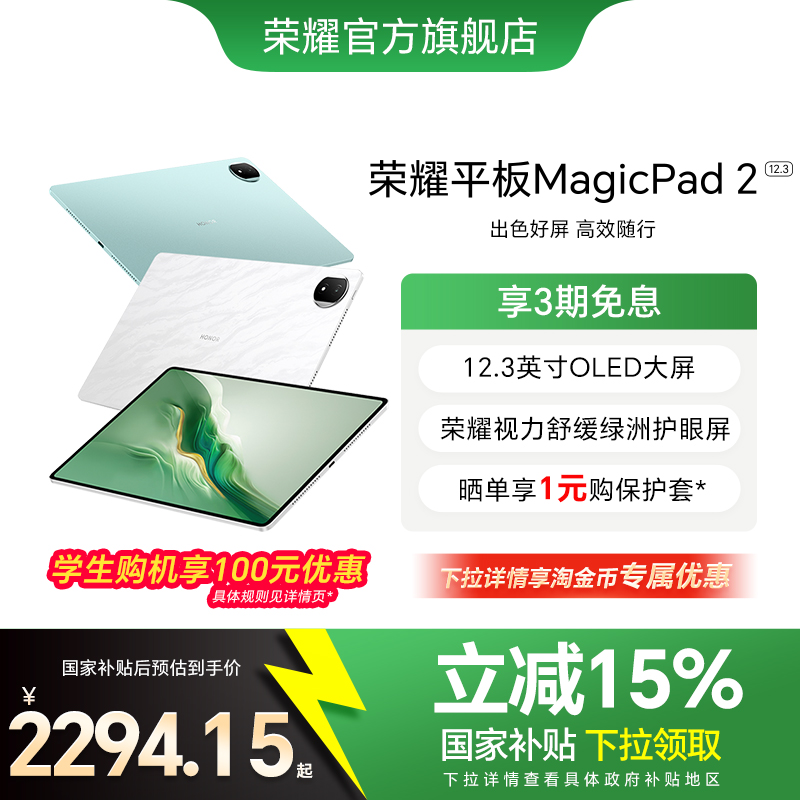 【政府补贴15%】HONOR/荣耀MagicPad2 新品平板电脑 144Hz高刷 OLED屏 第三代骁龙旗舰芯片办公官方官网新款