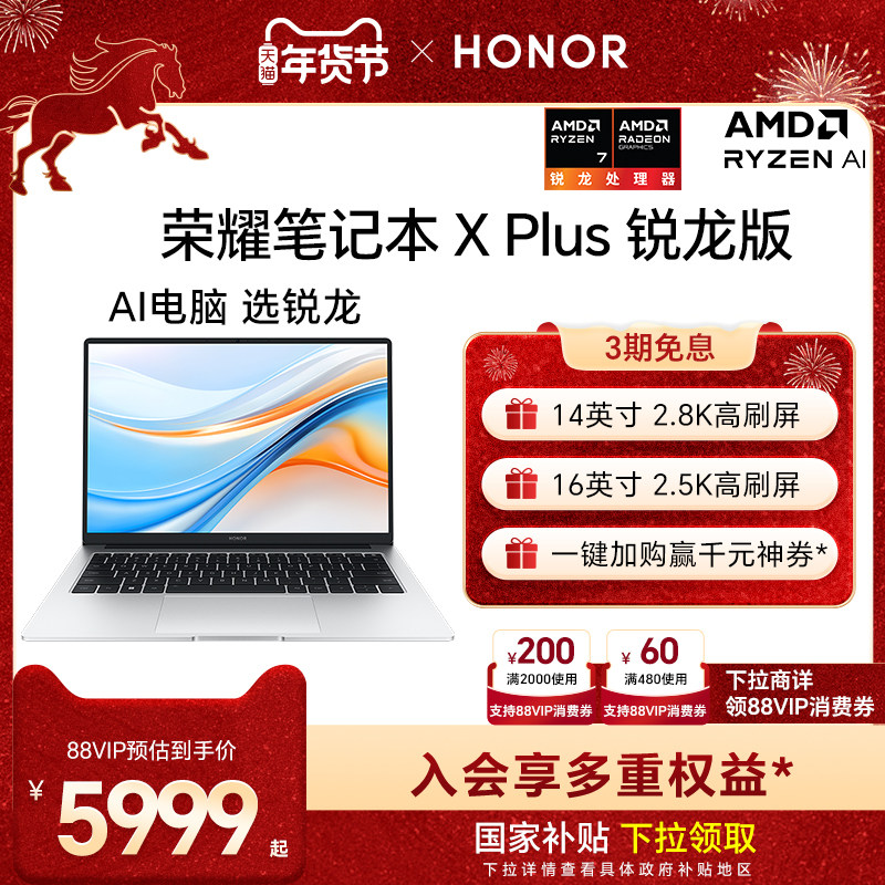 HONOR/荣耀笔记本 X Plus锐龙版 AMD R7-8845HS标压处理器轻薄 笔记本电脑AI PC