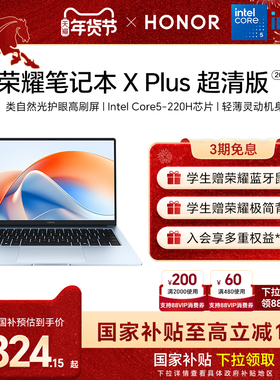 荣耀笔记本X Plus 2025 超清版 AI轻薄本14/16英寸 英特尔Core5-220H 2.5K 高刷高分屏