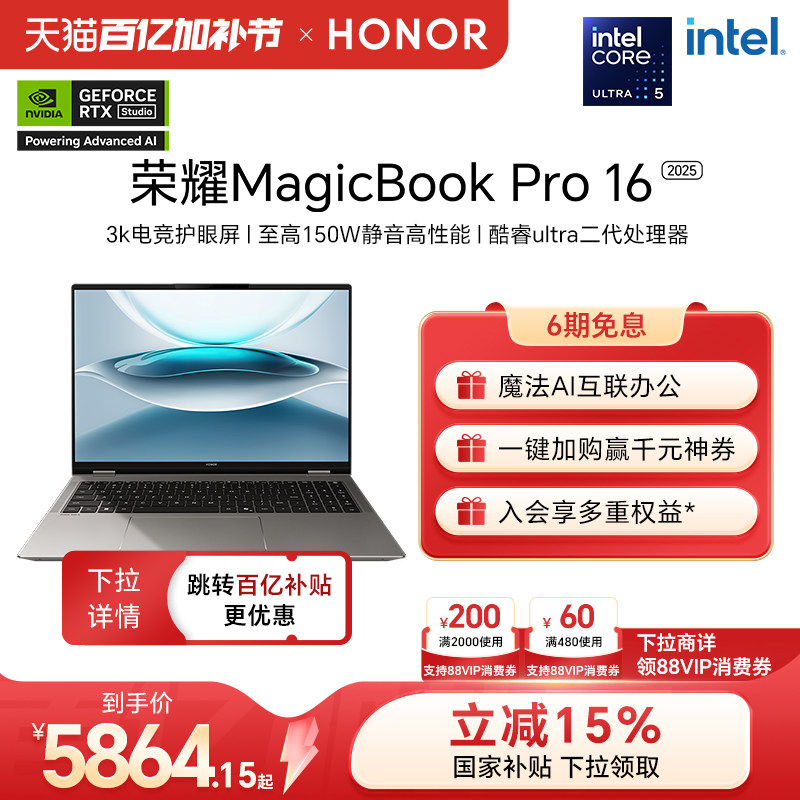 荣耀MagicBook Pro16 2025全新酷睿2代Ultra处理器 RTX5070 3K护眼屏AI轻薄游戏本笔记本电脑