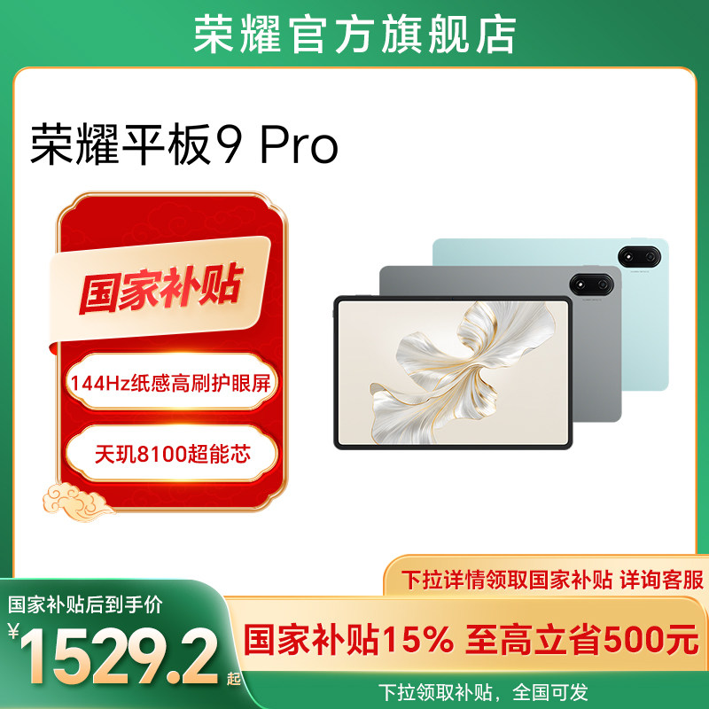 �����Ҳ���15%��HONOR/��ҫƽ��9 Pro12.1Ӣ�绤��ȫ��������ƽ�����144Hz��ˢ�칫����ѧϰ�ٷ��콢����Ʒ