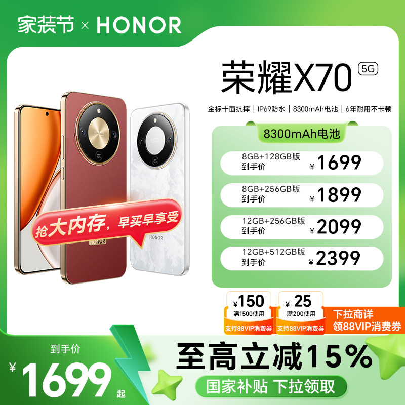 【官网】HONOR/荣耀X70 5G智能手机十面抗摔防水8300