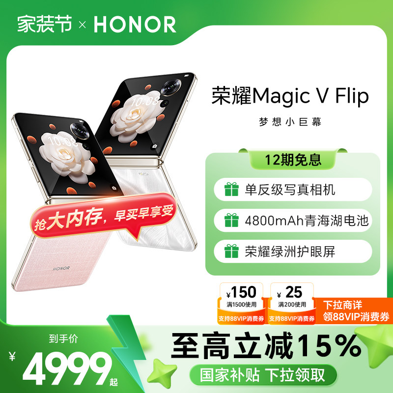 【官网】HONOR/荣耀Magic V Flip 小折叠屏5G手