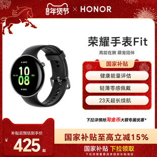 【政府补贴15%】荣耀手表Fit 智能运动手表 健康评估 轻薄佩戴 长续航 官方新款正品 手机配对通话