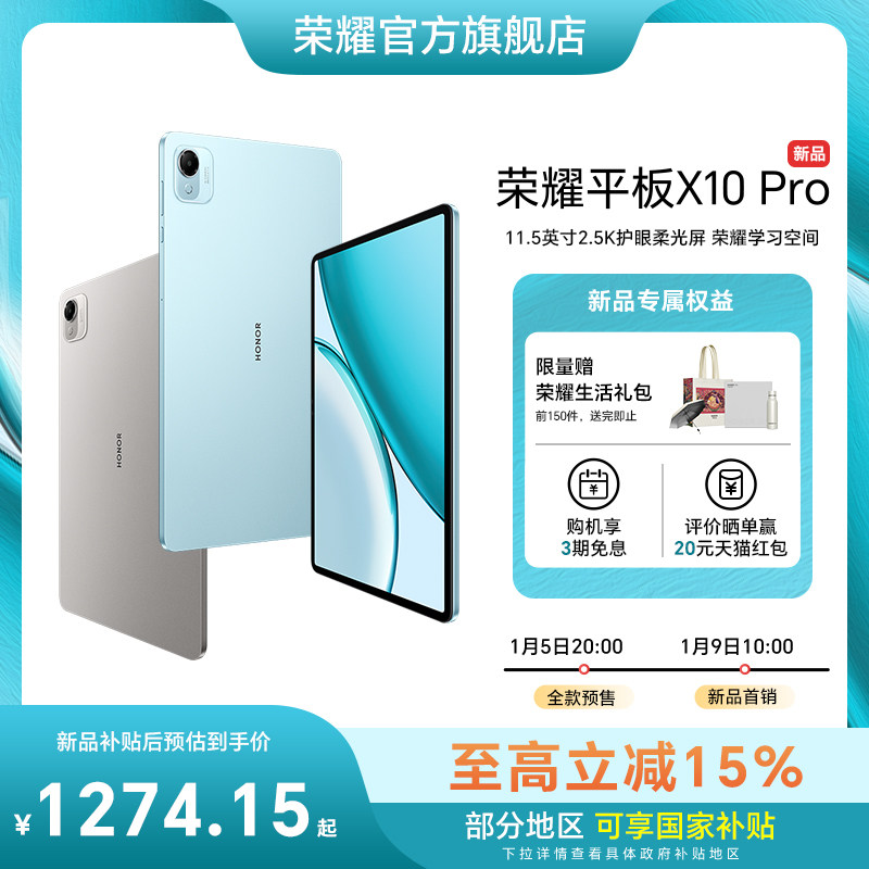 ����Ʒ���С�HONOR/��ҫƽ��X10 Proƽ����� 11.5Ӣ��2.5K��������� �칫����ѧϰ������Ʒ�ٷ��콢����� 1669Ԫ